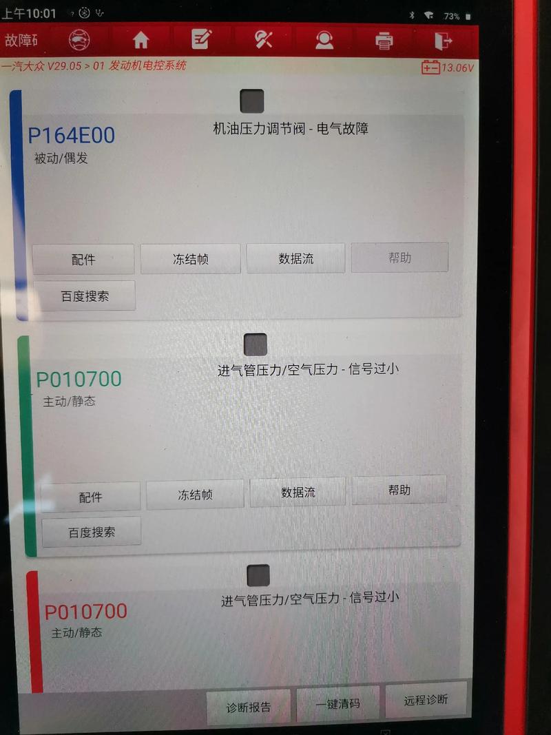 汽车故障检测